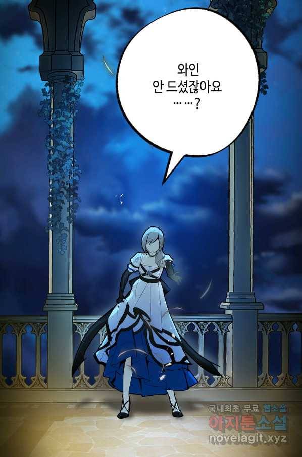 잘못된 고백 63화 103