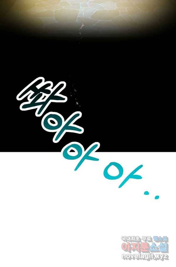 잘못된 고백 63화 104