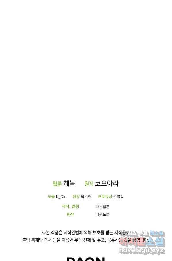 잘못된 고백 63화 105
