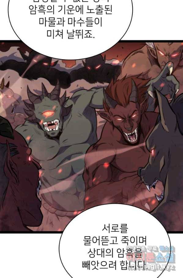 나 혼자 만렙 귀환자 181화 42