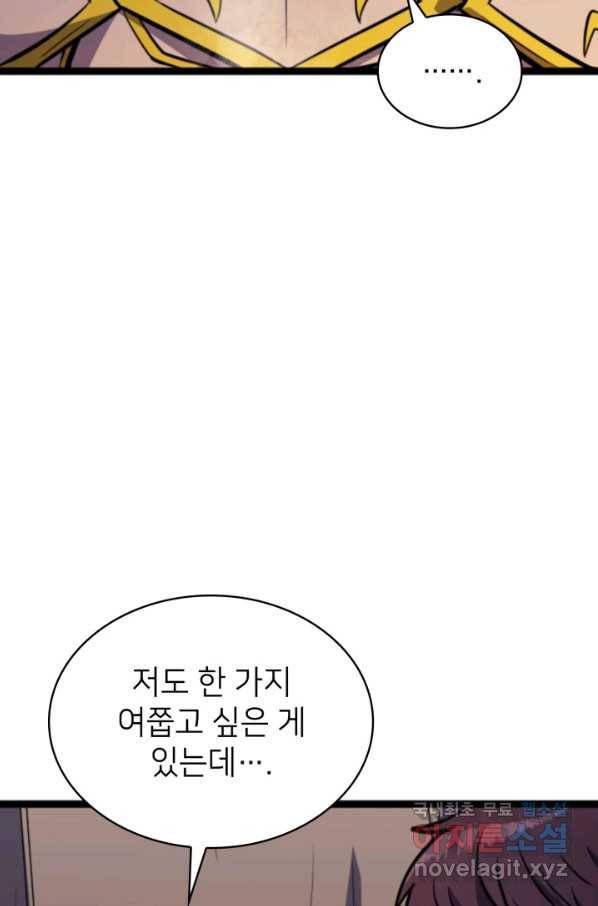 나 혼자 만렙 귀환자 181화 46