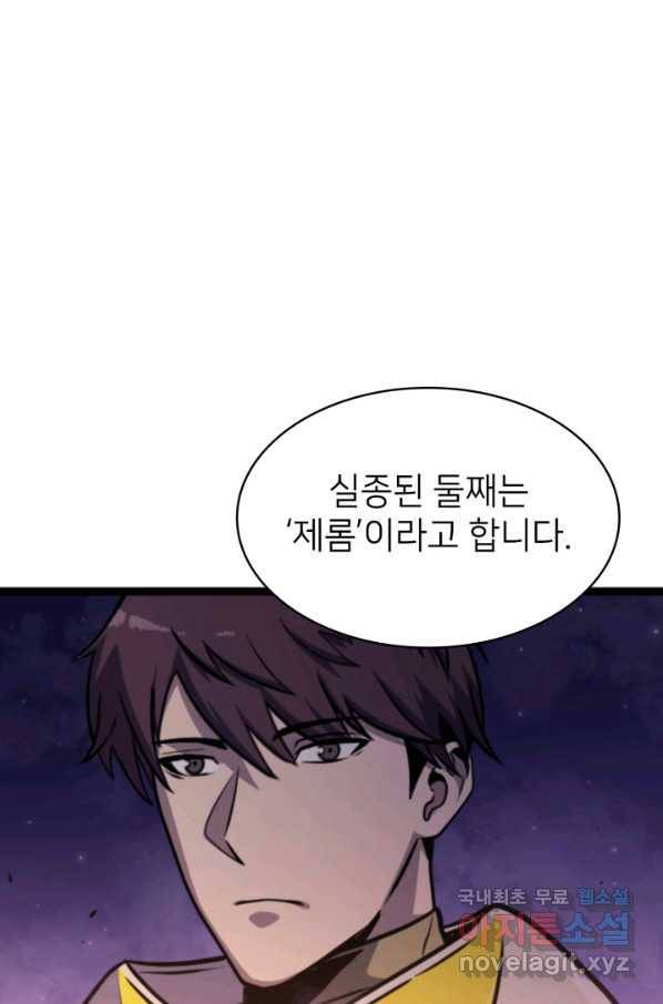 나 혼자 만렙 귀환자 181화 62