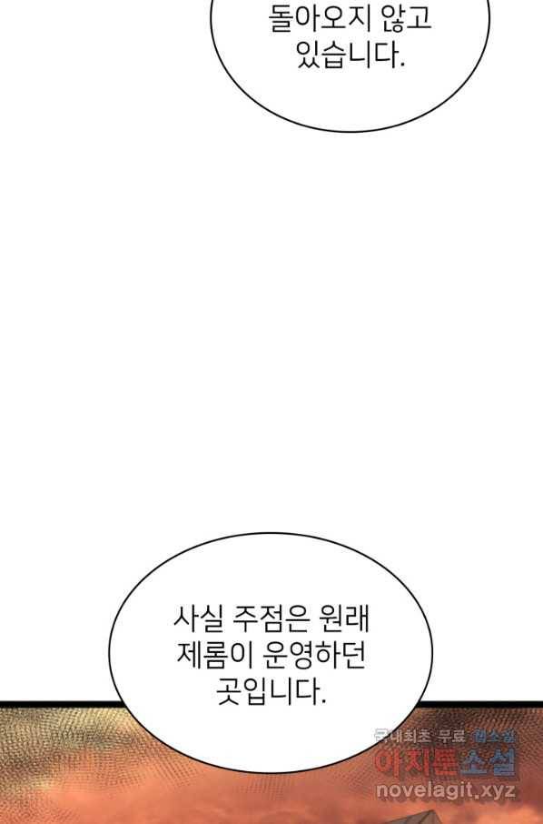 나 혼자 만렙 귀환자 181화 65