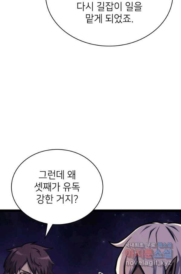 나 혼자 만렙 귀환자 181화 67