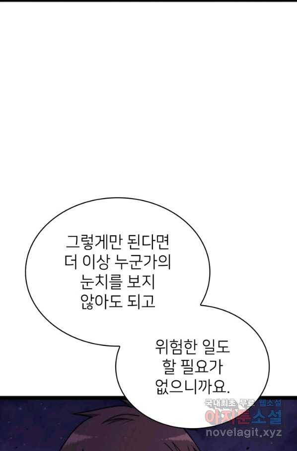 나 혼자 만렙 귀환자 181화 72