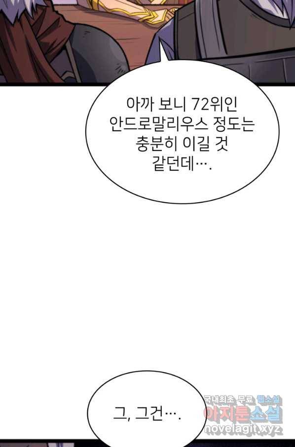 나 혼자 만렙 귀환자 181화 76