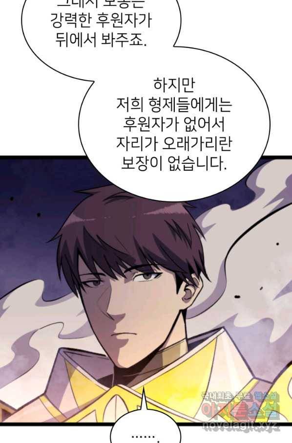 나 혼자 만렙 귀환자 181화 81