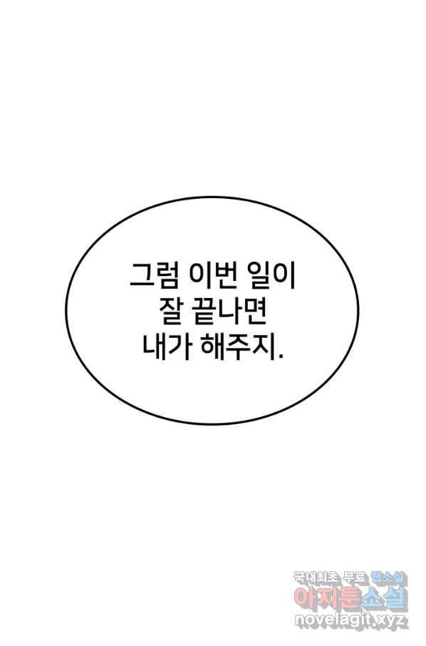 나 혼자 만렙 귀환자 181화 85