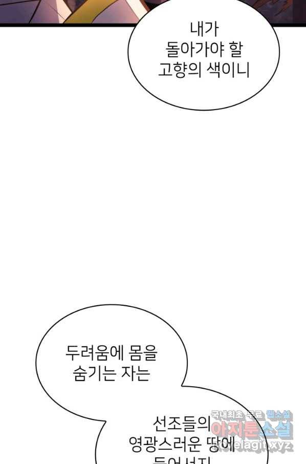 나 혼자 만렙 귀환자 181화 103