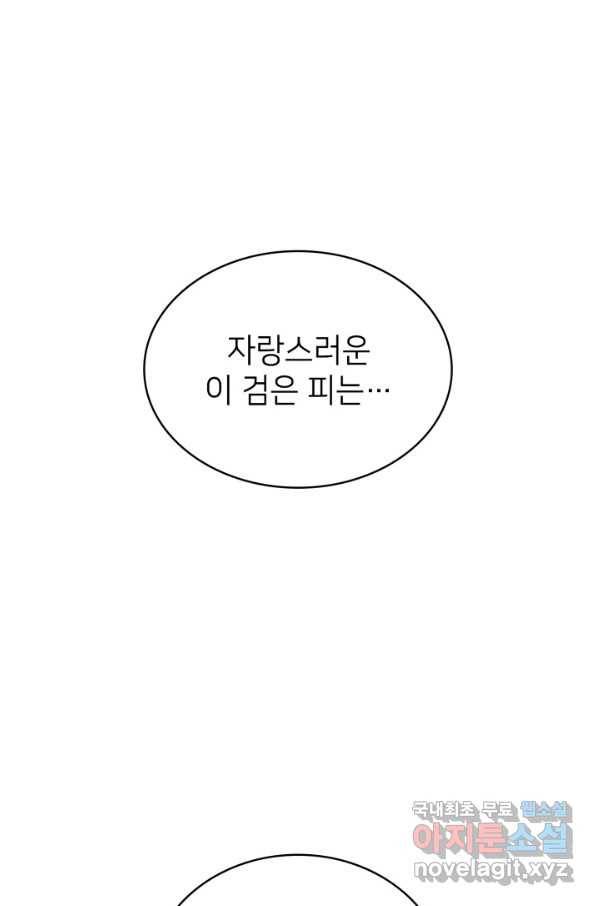 나 혼자 만렙 귀환자 181화 105