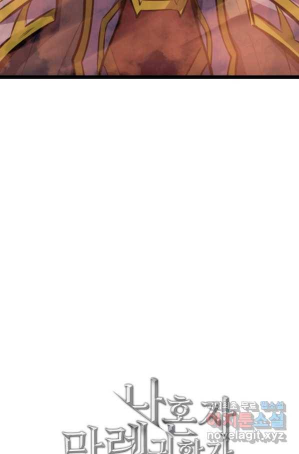 나 혼자 만렙 귀환자 181화 114