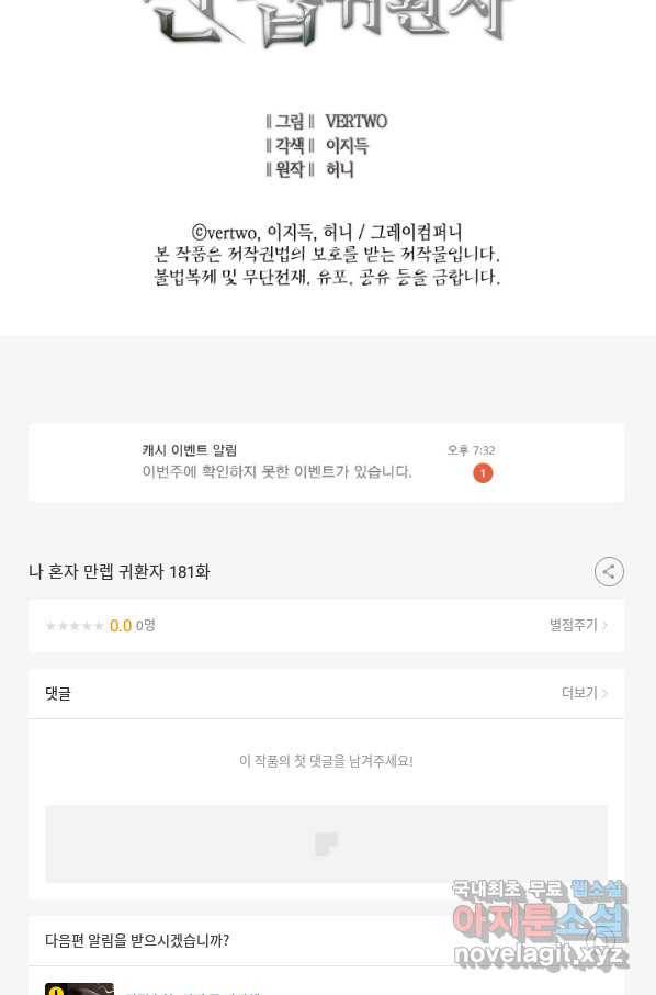 나 혼자 만렙 귀환자 181화 115