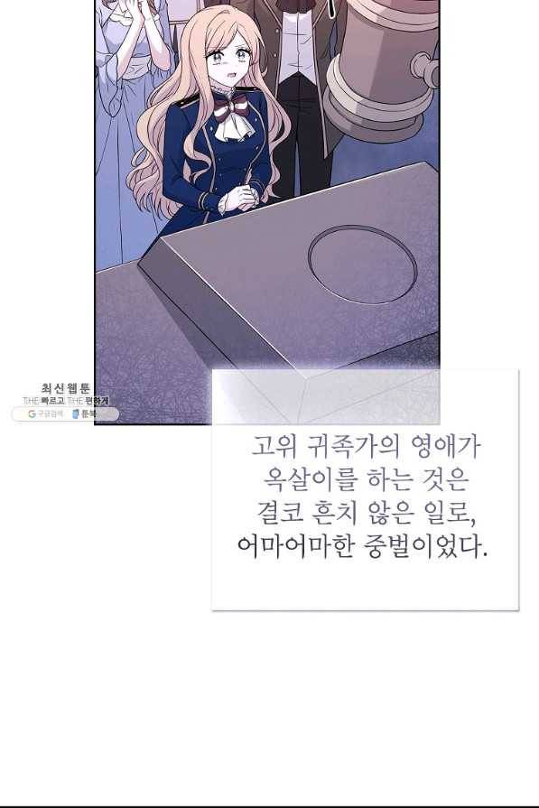 쉬고 싶은 레이디 56화 4