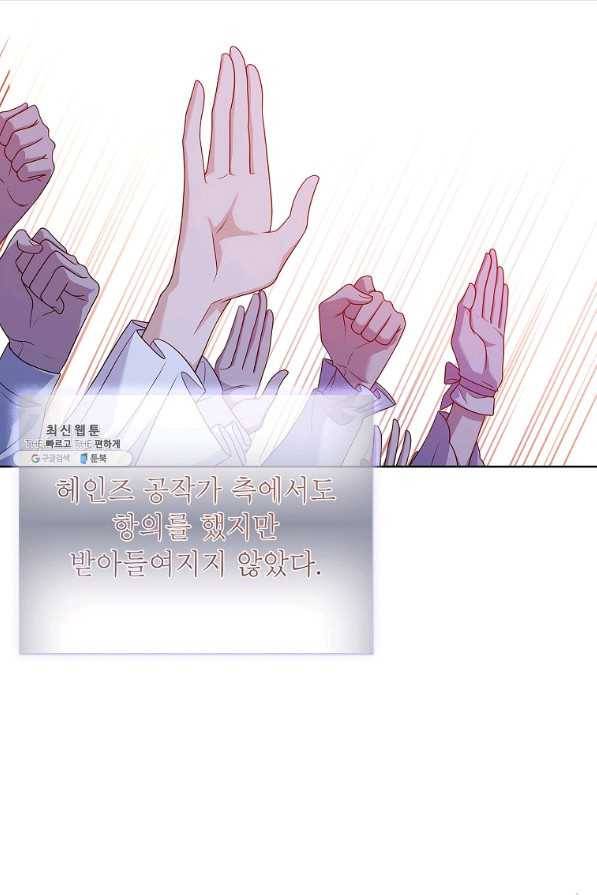 쉬고 싶은 레이디 56화 5
