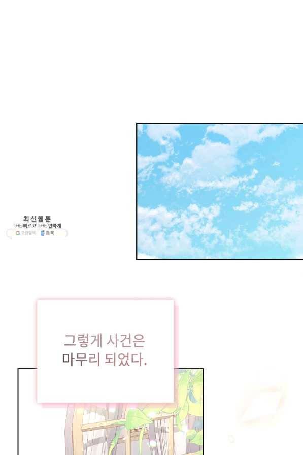 쉬고 싶은 레이디 56화 10
