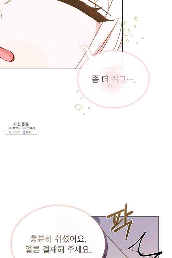 쉬고 싶은 레이디 56화 13