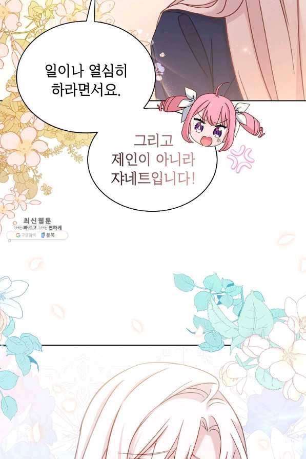 쉬고 싶은 레이디 56화 16