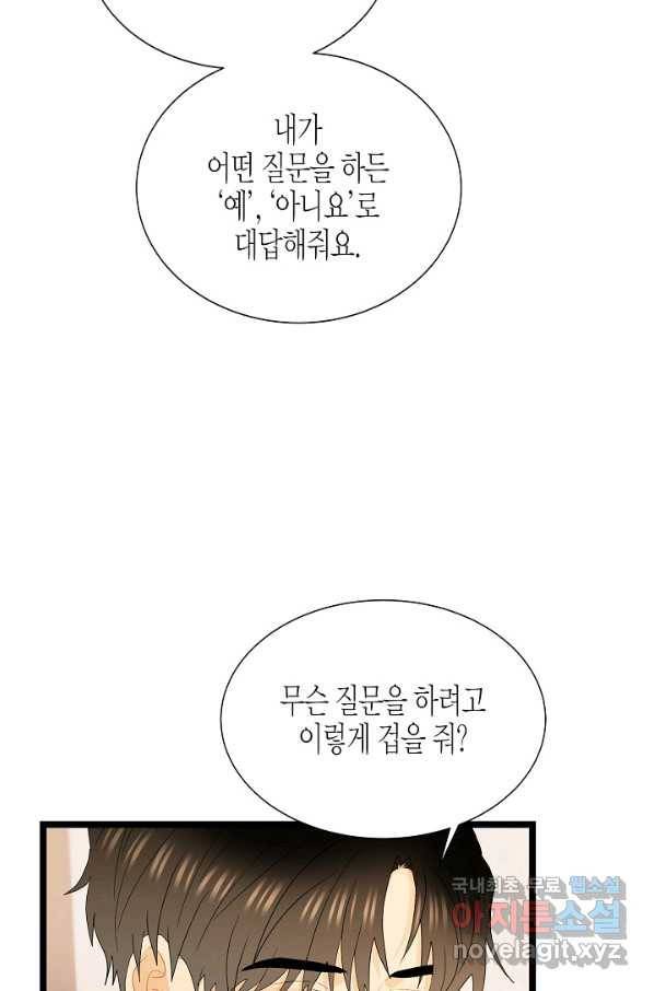쇼윈도의 품격 89화 18