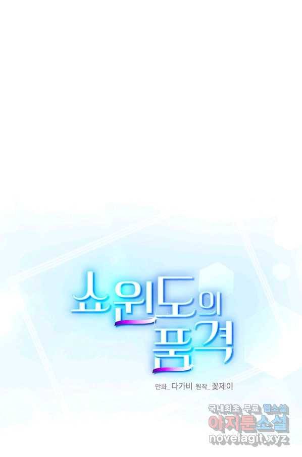 쇼윈도의 품격 89화 41