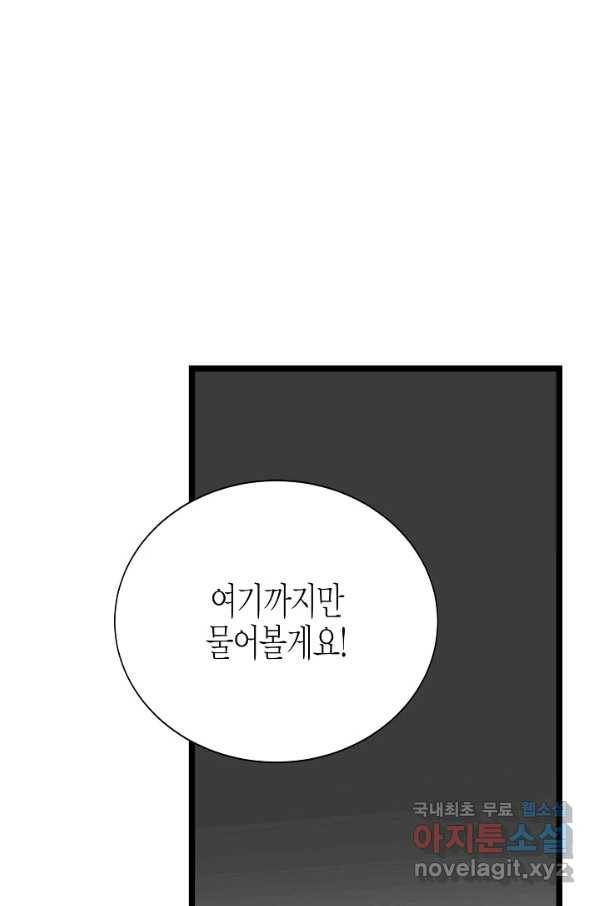 쇼윈도의 품격 89화 68