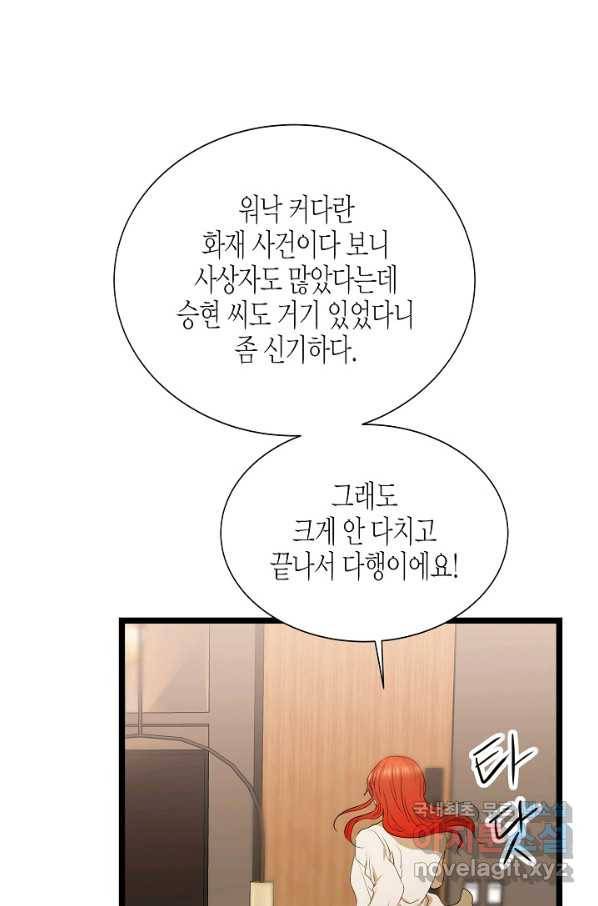 쇼윈도의 품격 89화 71