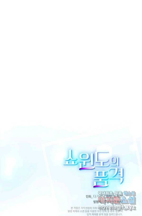쇼윈도의 품격 89화 76