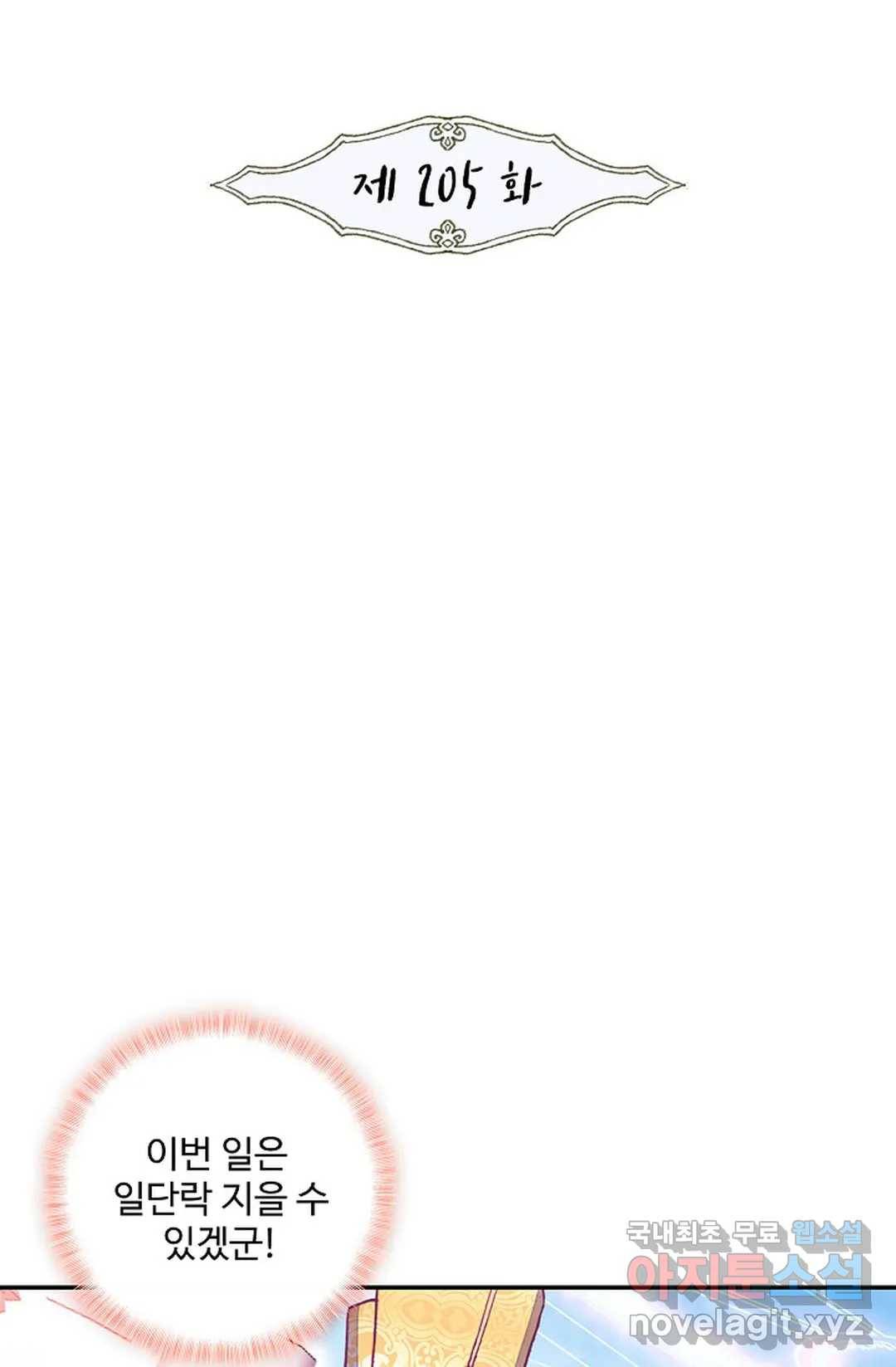 사신 영웅전: 바보 마법사 영웅이 되다 205화 2