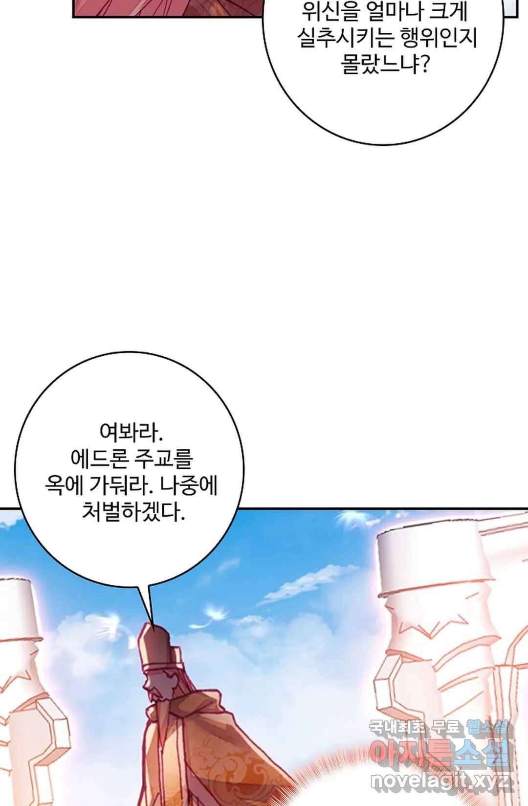 사신 영웅전: 바보 마법사 영웅이 되다 205화 6