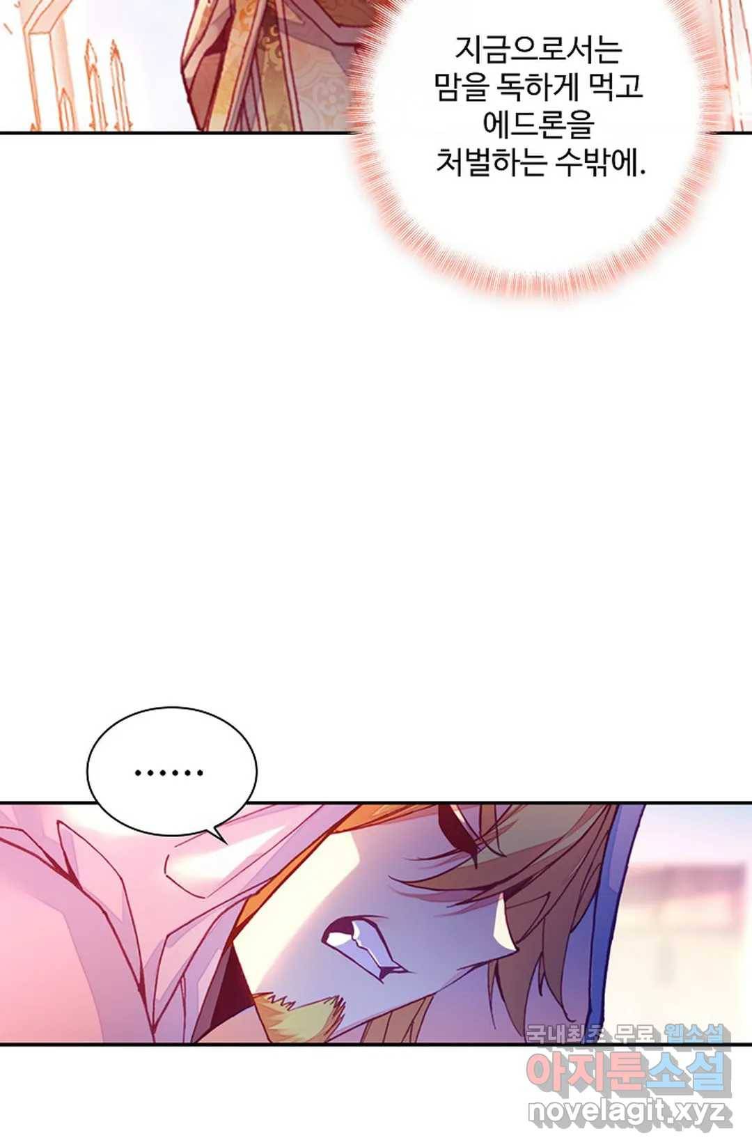 사신 영웅전: 바보 마법사 영웅이 되다 205화 7