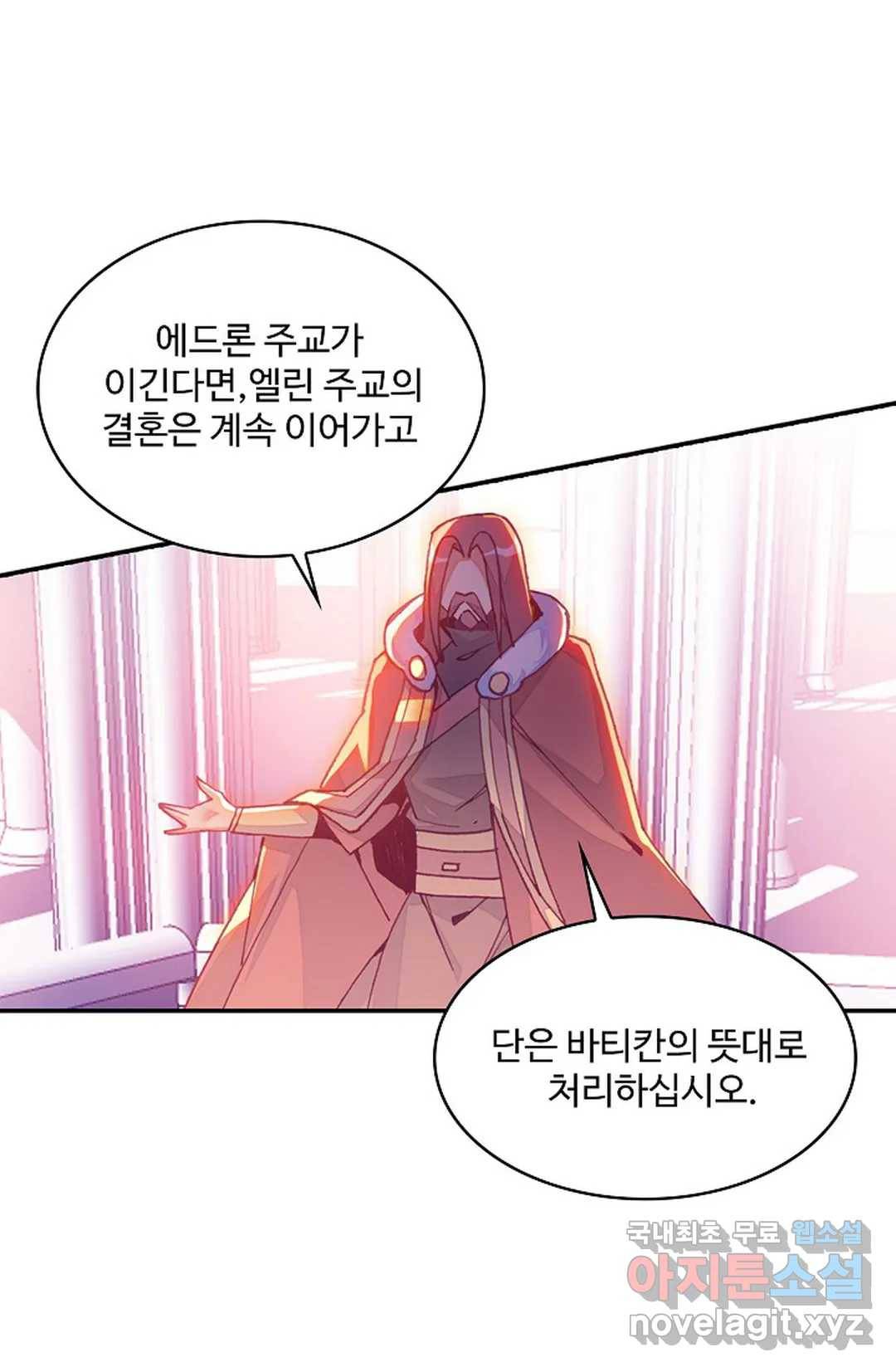 사신 영웅전: 바보 마법사 영웅이 되다 205화 14