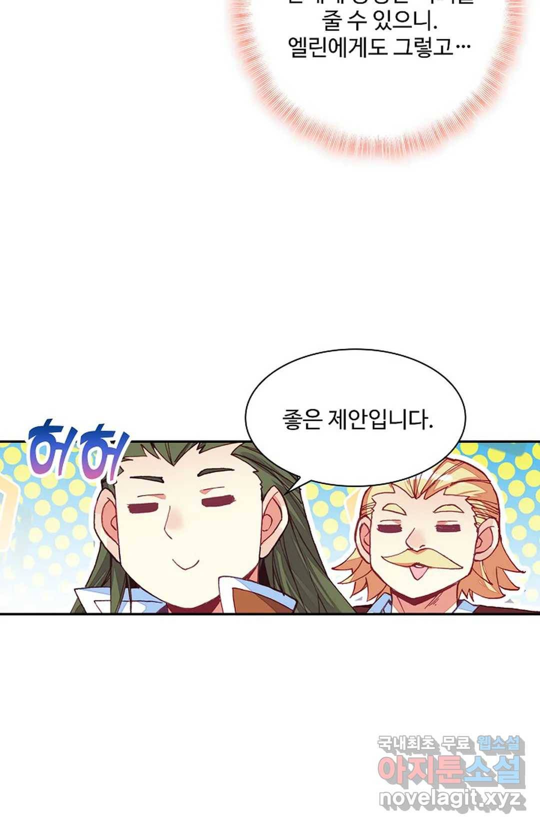 사신 영웅전: 바보 마법사 영웅이 되다 205화 20