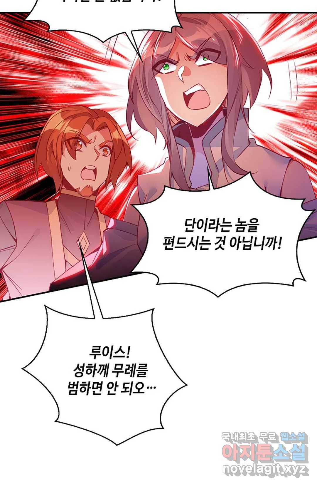 사신 영웅전: 바보 마법사 영웅이 되다 205화 24