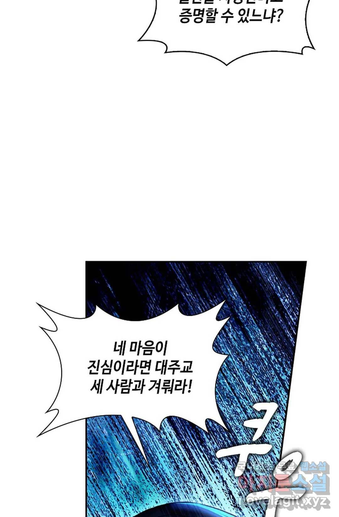 사신 영웅전: 바보 마법사 영웅이 되다 205화 31