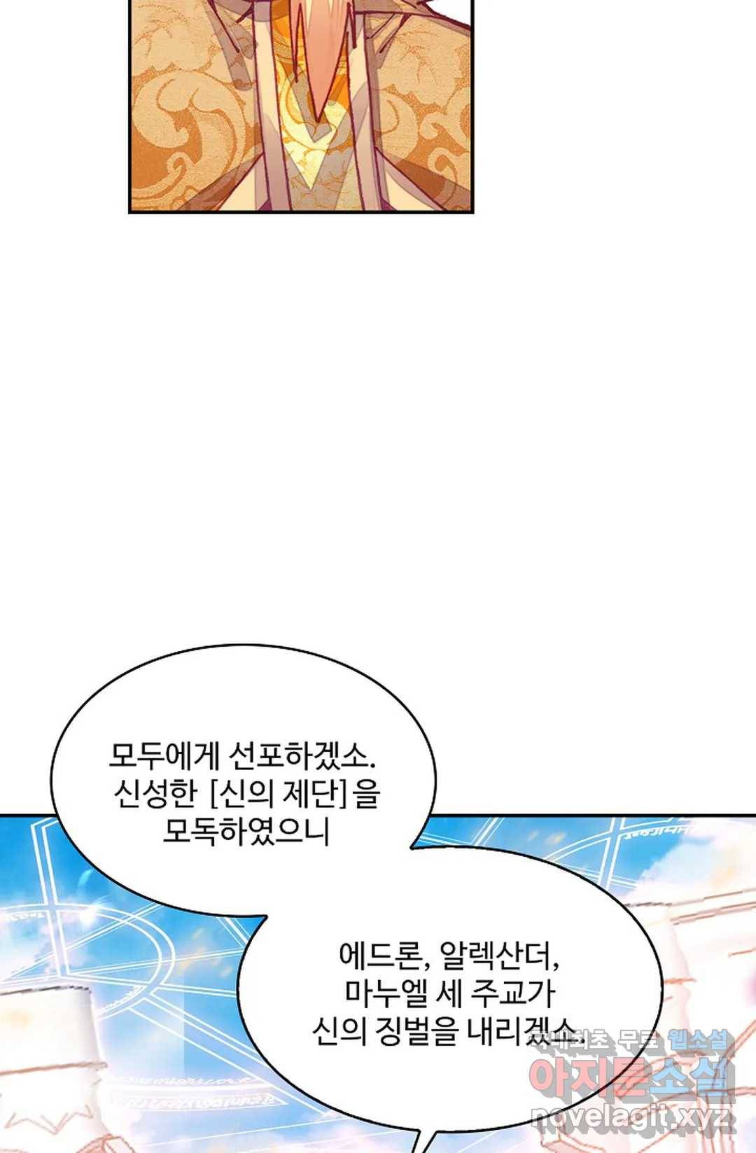 사신 영웅전: 바보 마법사 영웅이 되다 205화 51