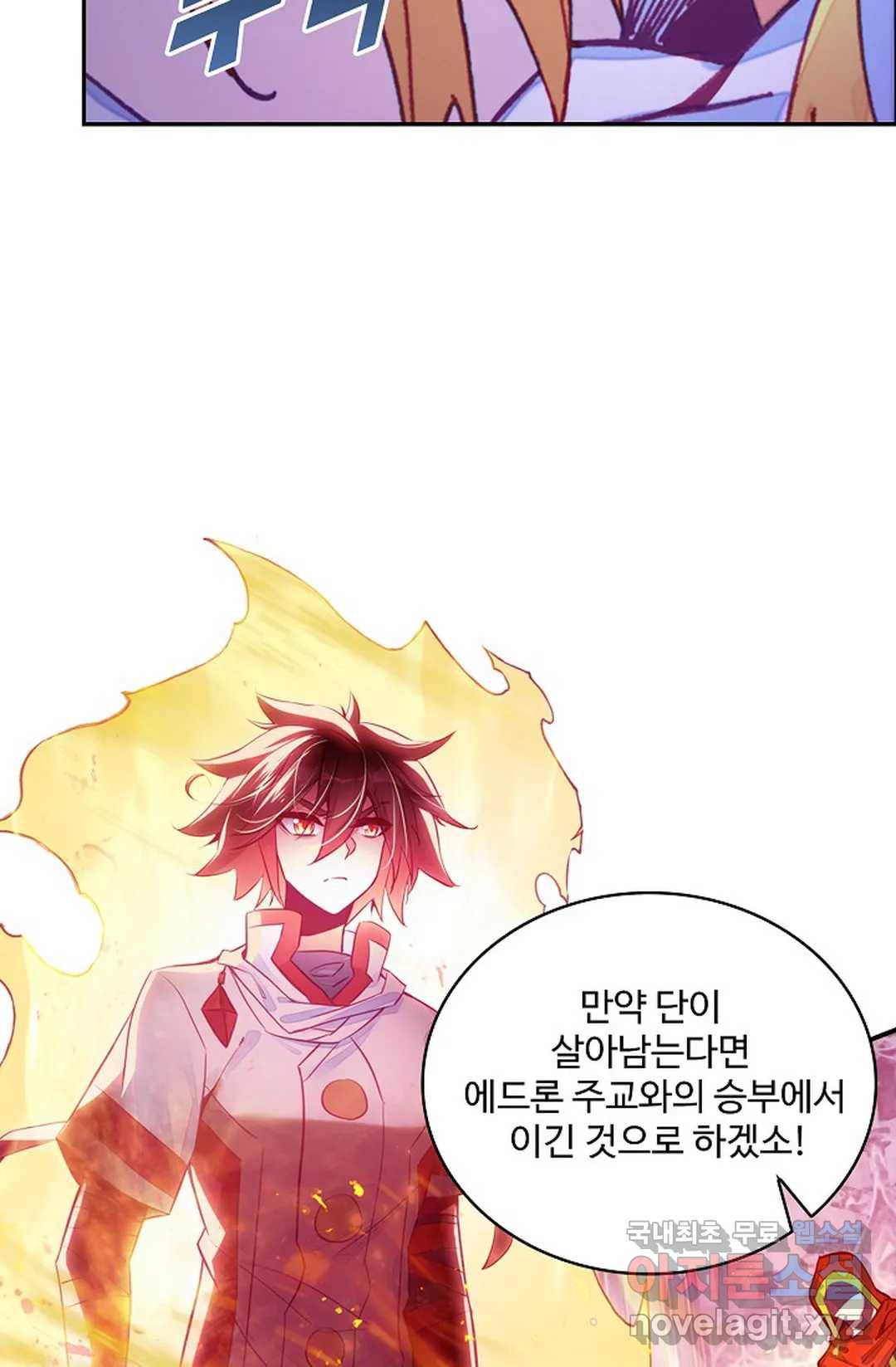 사신 영웅전: 바보 마법사 영웅이 되다 205화 54