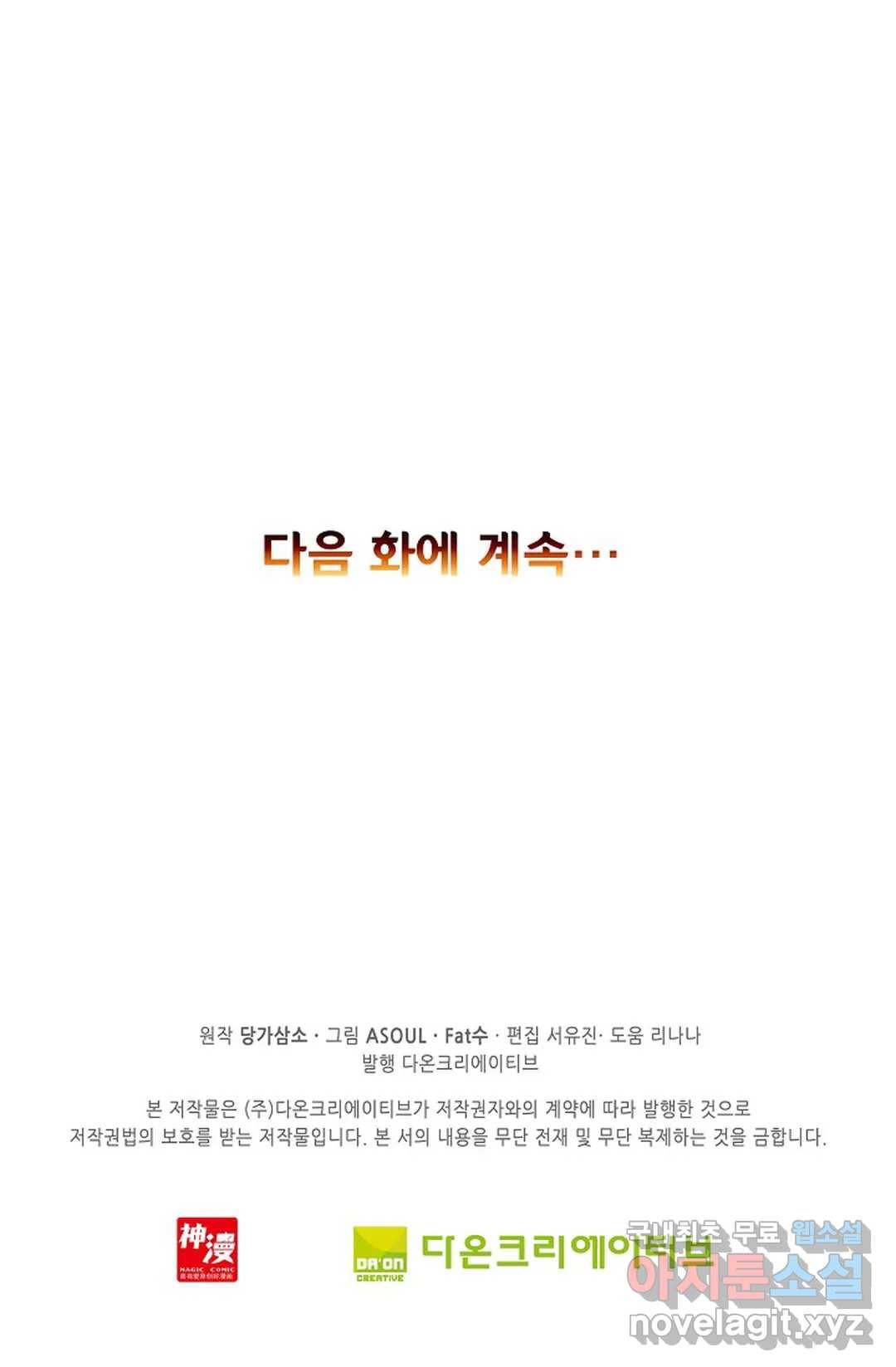 사신 영웅전: 바보 마법사 영웅이 되다 205화 70