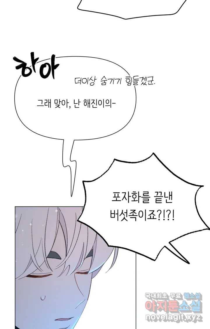머쉬룸 스프 111화 6