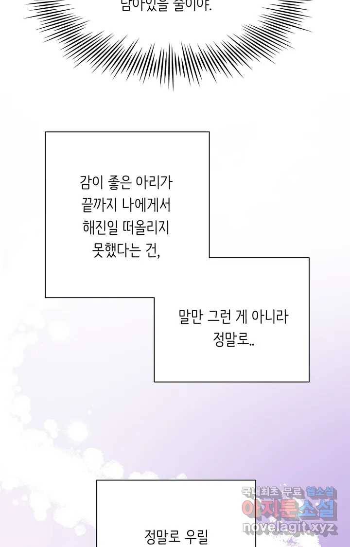 머쉬룸 스프 111화 11