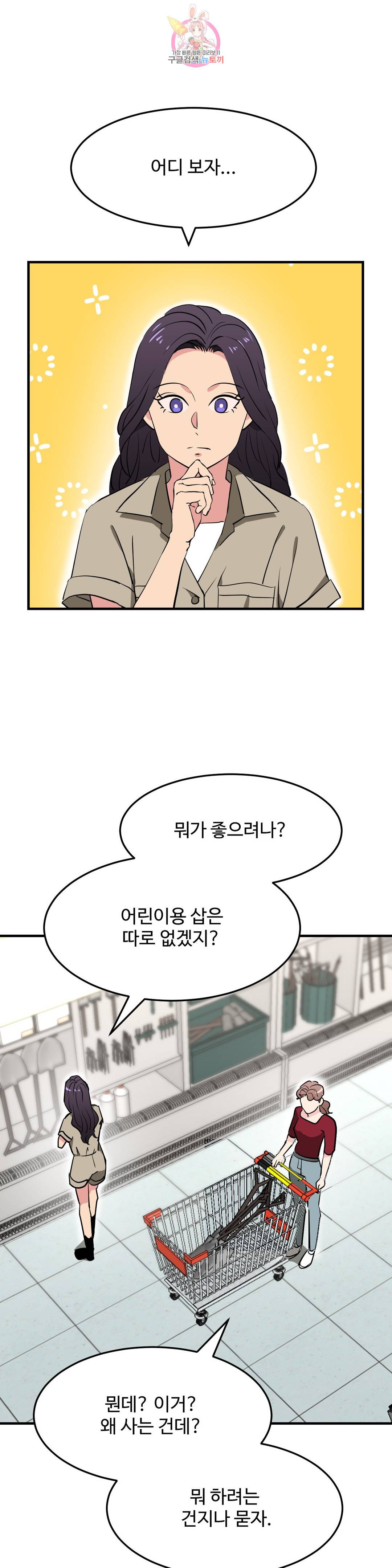 꽃점 봐 드립니다 61화 1