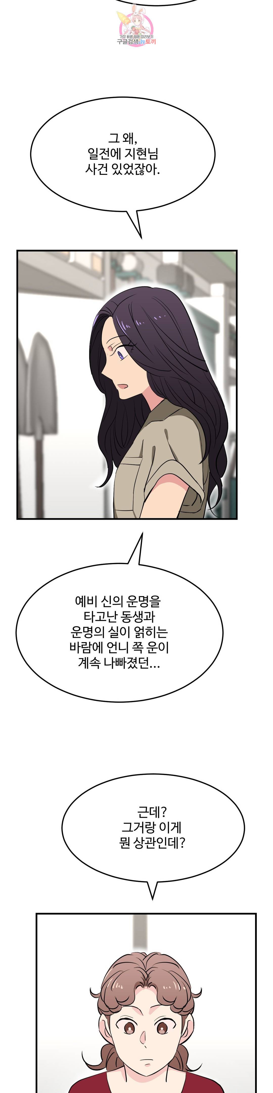 꽃점 봐 드립니다 61화 2