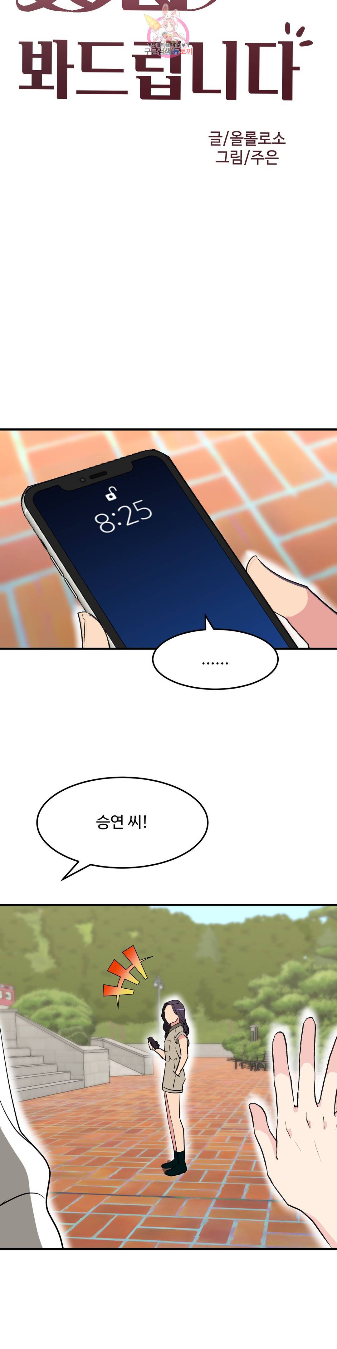 꽃점 봐 드립니다 61화 4