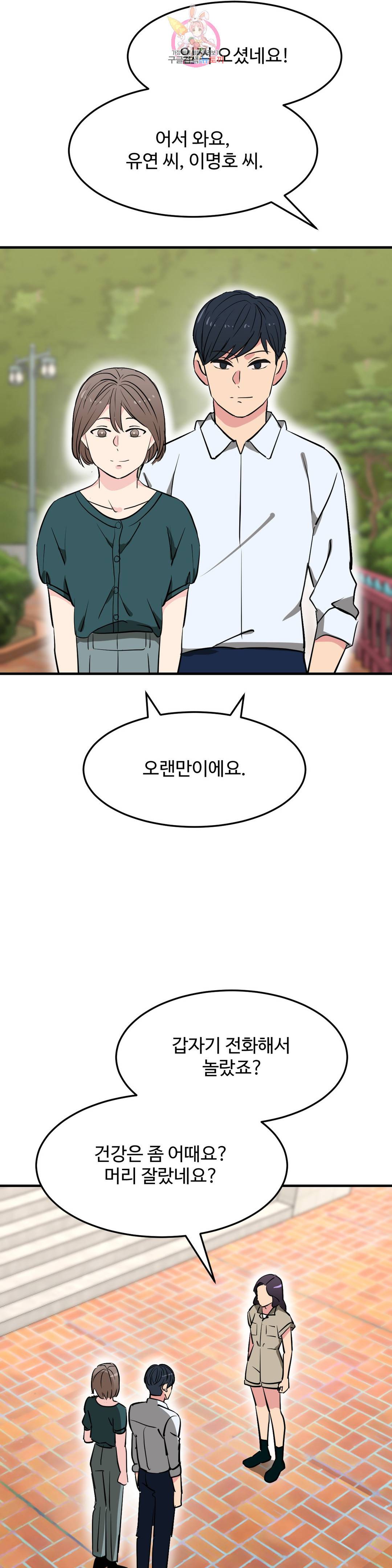 꽃점 봐 드립니다 61화 5