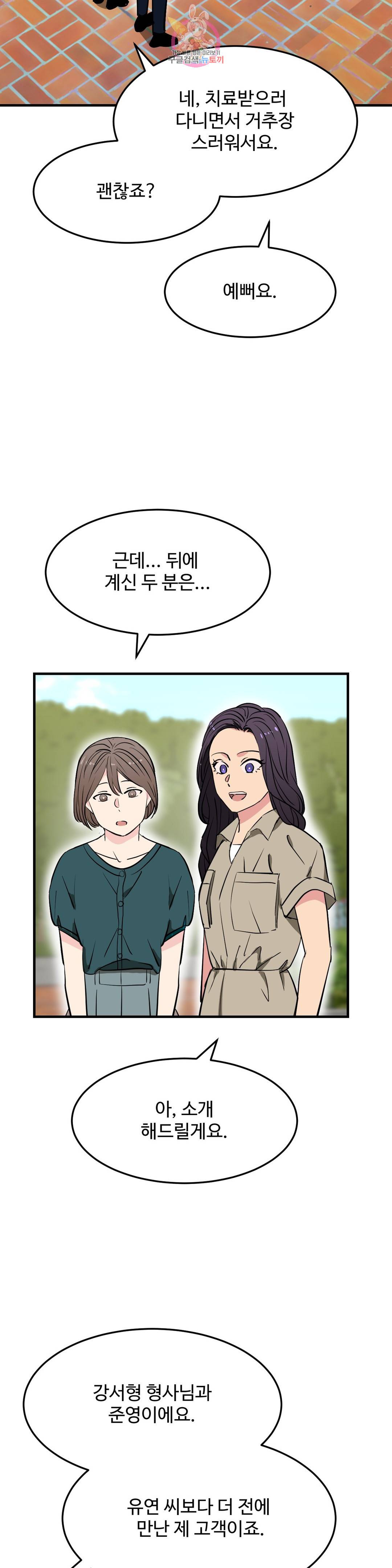 꽃점 봐 드립니다 61화 6