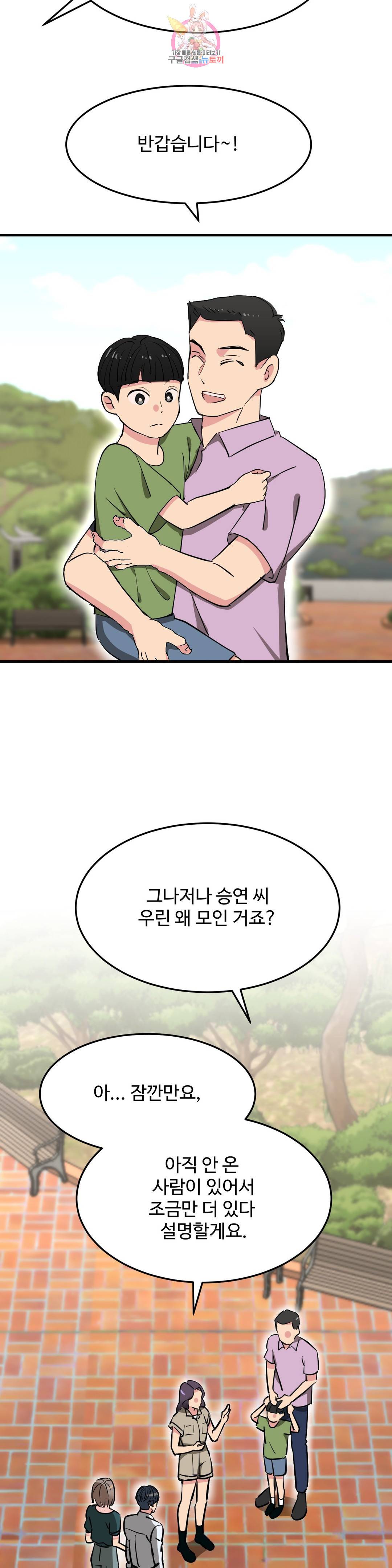 꽃점 봐 드립니다 61화 7