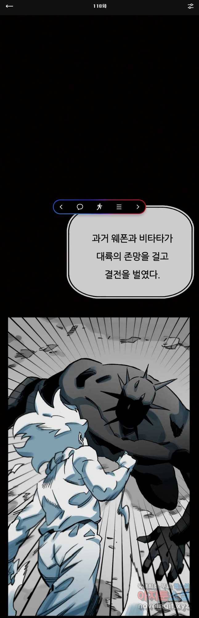 죽어도! 치우 118화 1