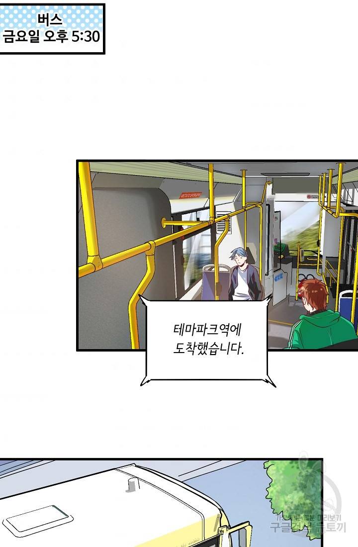 나혼자 어그로성 레벨업 21화 2