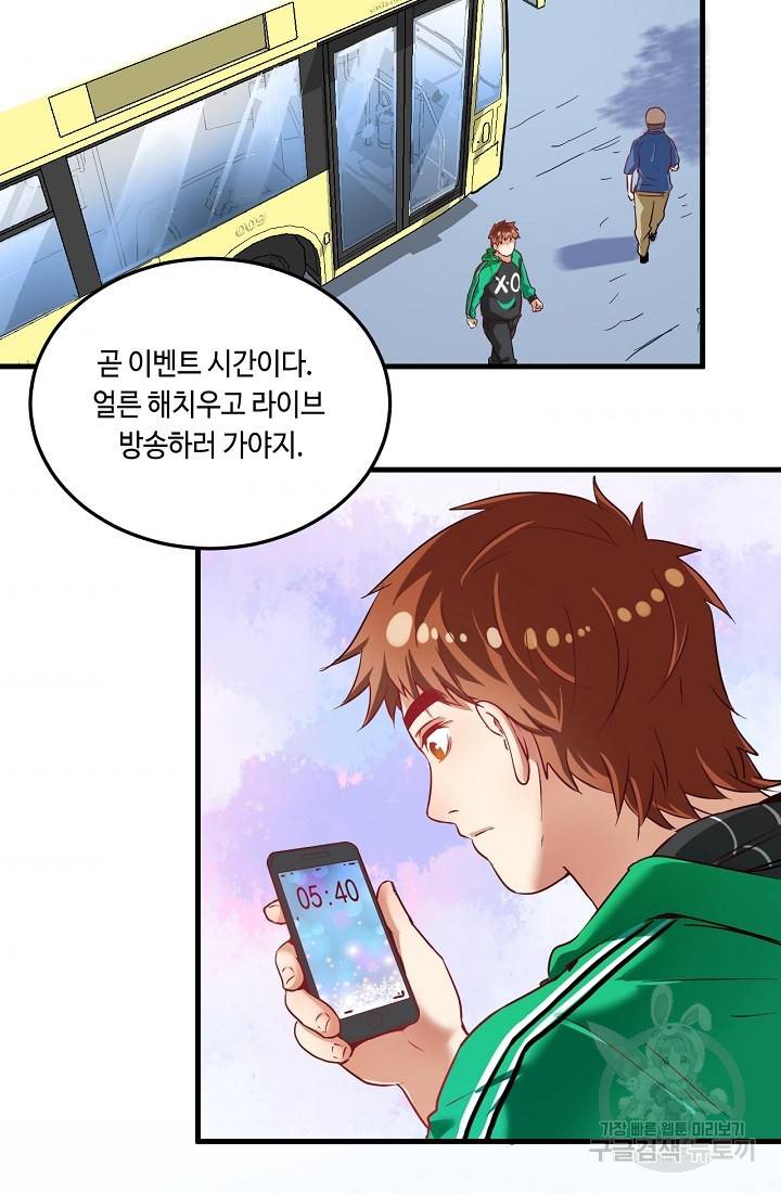 나혼자 어그로성 레벨업 21화 3