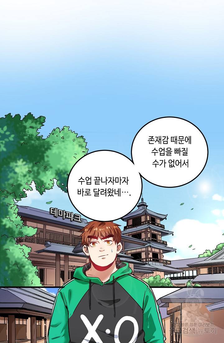 나혼자 어그로성 레벨업 21화 4