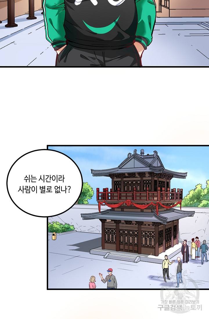 나혼자 어그로성 레벨업 21화 5