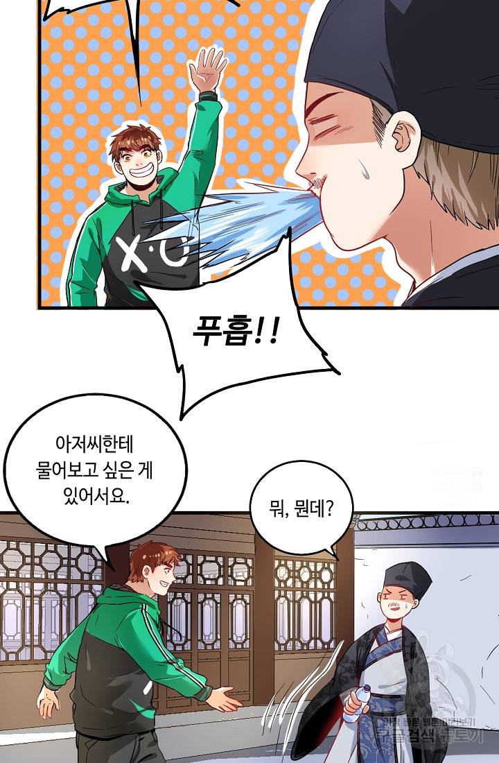 나혼자 어그로성 레벨업 21화 7